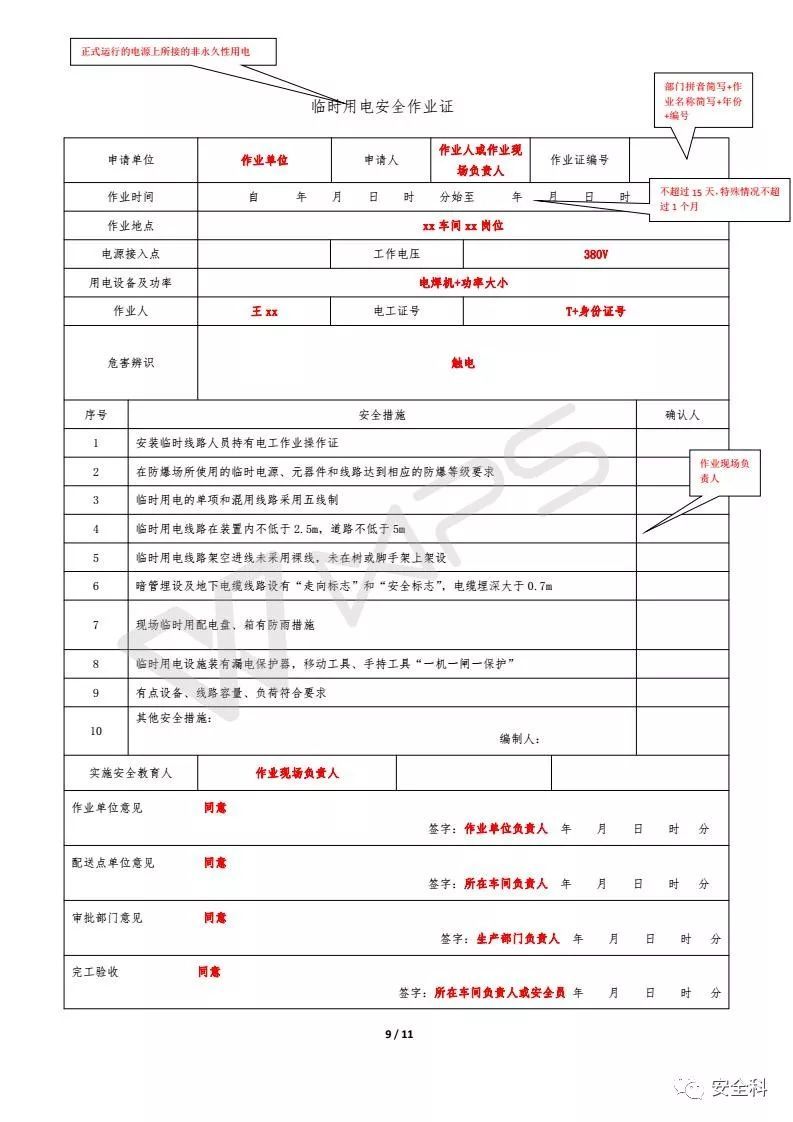斷路作業(yè)證