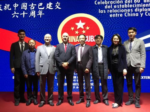 中国古巴建交60周年庆祝活动在北京金台艺术馆举行